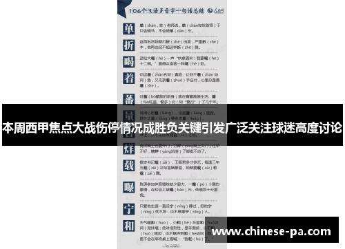本周西甲焦点大战伤停情况成胜负关键引发广泛关注球迷高度讨论 本周西甲焦点大战伤停情况成胜负关键引发广泛关注球迷高度讨论