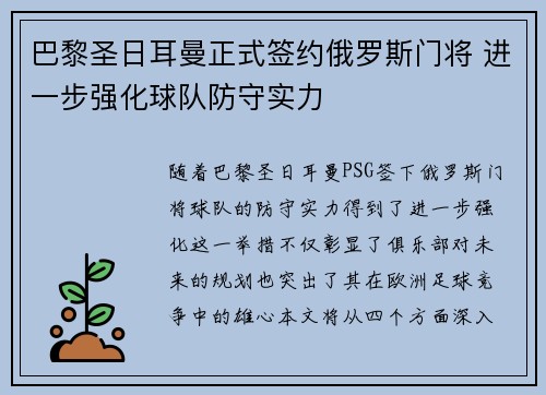 巴黎圣日耳曼正式签约俄罗斯门将 进一步强化球队防守实力 巴黎圣日耳曼正式签约俄罗斯门将 进一步强化球队防守实力