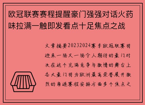 欧冠联赛赛程提醒豪门强强对话火药味拉满一触即发看点十足焦点之战
