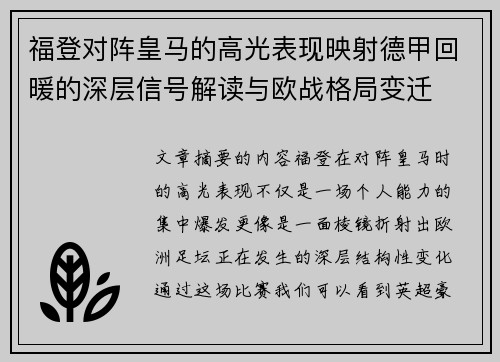 福登对阵皇马的高光表现映射德甲回暖的深层信号解读与欧战格局变迁 福登对阵皇马的高光表现映射德甲回暖的深层信号解读与欧战格局变迁